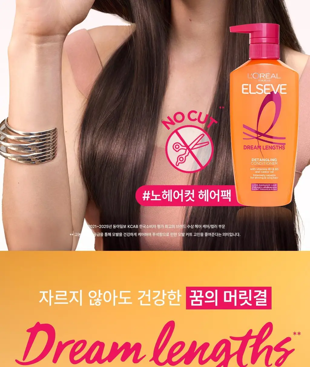 [영양+코팅+비타민] 로레알파리 드림랭스 컨디셔닝 헤어팩 375ml 상세페이지 2